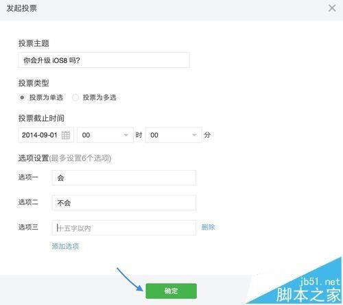 微信公众号怎么发布带投票功能的文章?