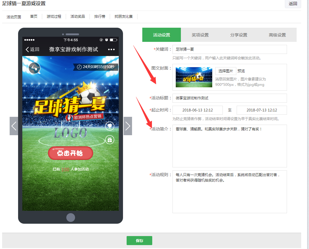 微信公众号怎么制作一个世界杯有奖竞猜活动