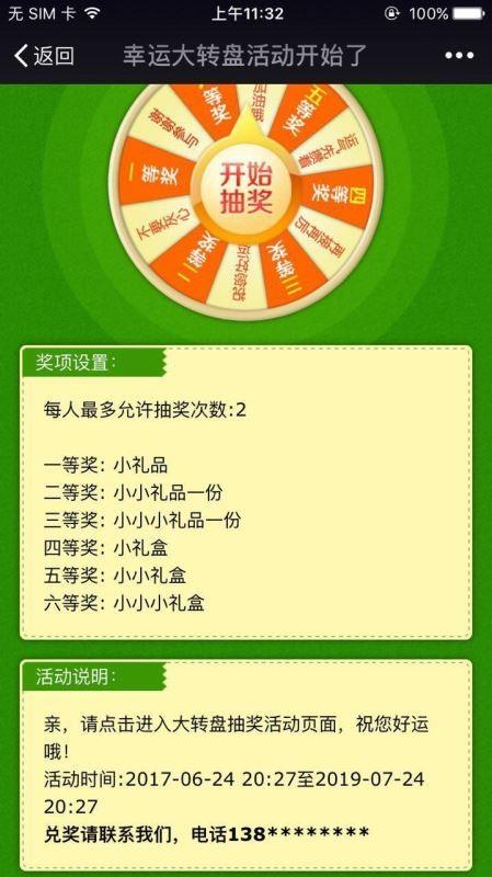 微信公众号抽奖活动怎么做？微信大转盘抽奖制作方法