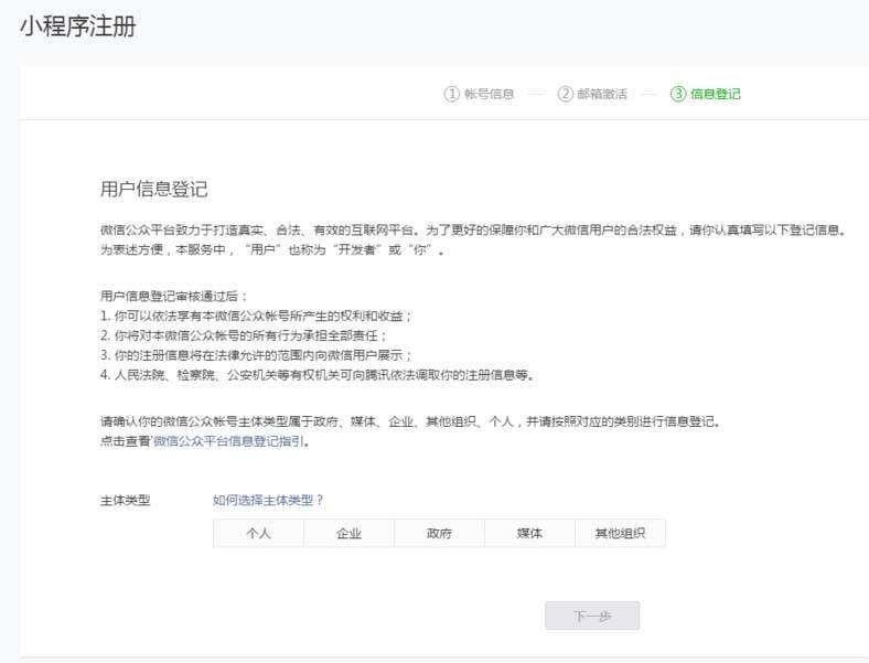 微信公众平台小程序怎么申请并认证?