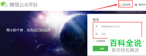 微信公众账号如何注册申请