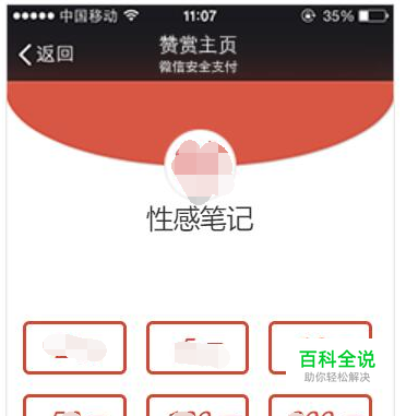微信公众号赞赏怎么开通