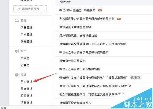 微信公众号怎么查看取消关注的人数?