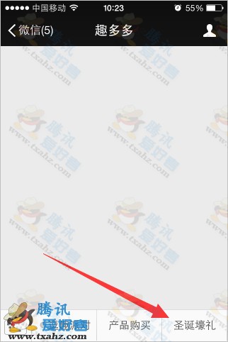 微信关注趣多多参与圣诞壕礼活动 100%送QQ红钻.QQ绿钻(教程)