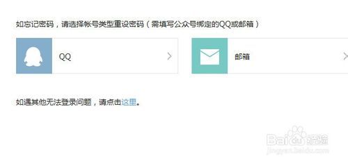 微信公众平台忘记登陆密码了怎么办?怎么找回?