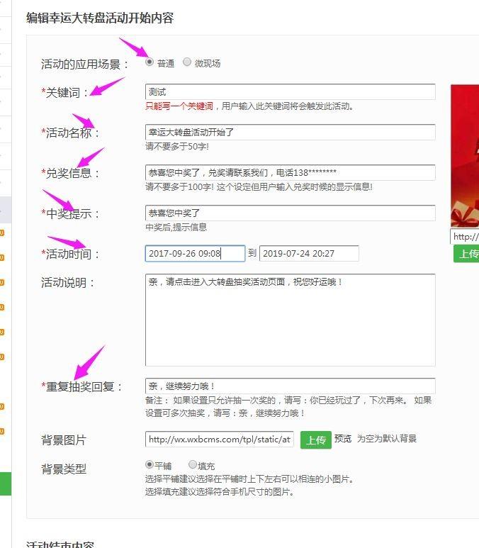 微信公众号抽奖怎么做？抽奖功能如何设置