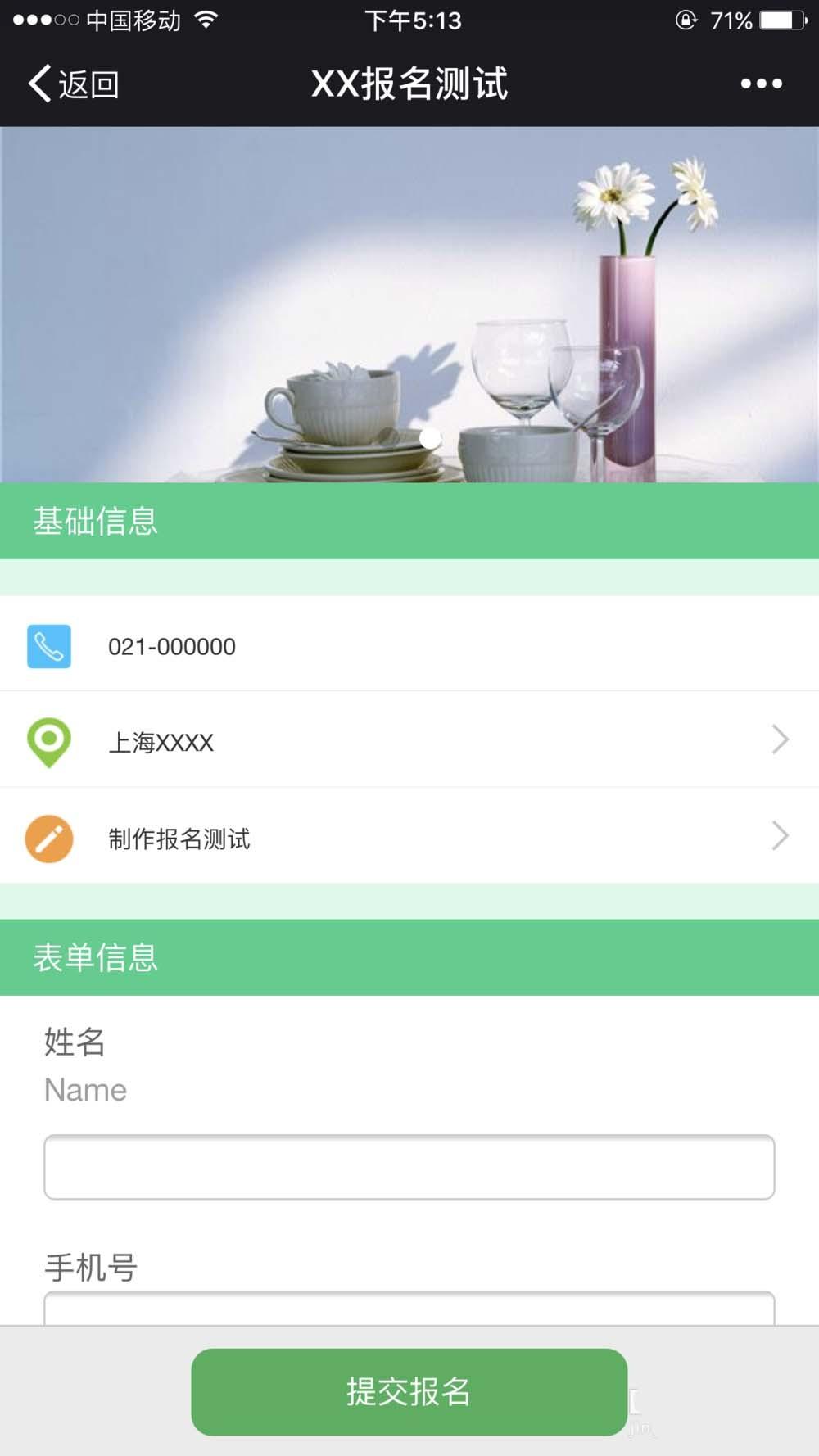 微信公众平台报名功能怎么开发?