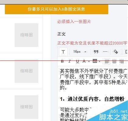 微信公众号多图文素材编辑完成保存失败该怎么解决?