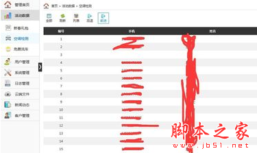 微信公众平台如何查看自己的活动数据库?