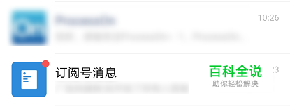 微信公众号服务号和订阅号的区别