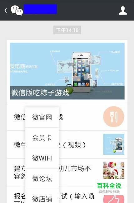 微信公众平台订阅号服务号自定义菜单制作方法