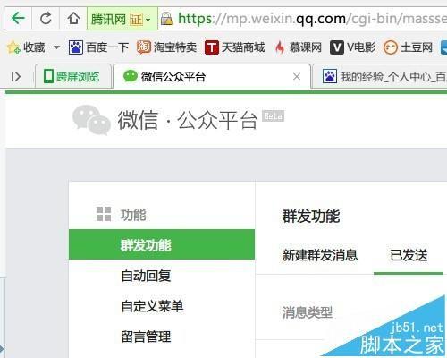 微信公众号怎么管理文章? 微信公众号管理已发送信息的教程