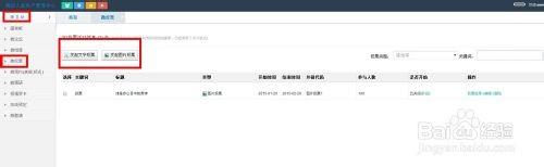 微信公众平台如何操作微投票?
