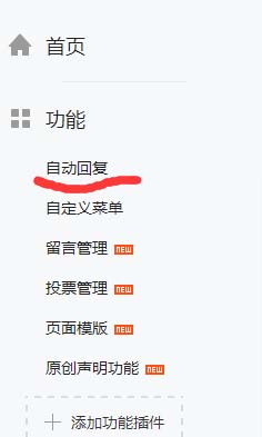 微信公众号怎么设置关键词自动回复视频?