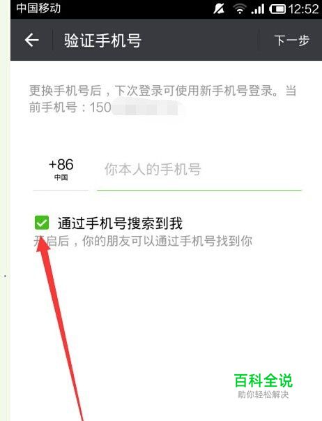 微信更换新的绑定手机号，设置通过手机搜不到你
