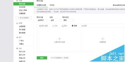 微信公众号怎么语音? 微信公众号发布语音文章的教程