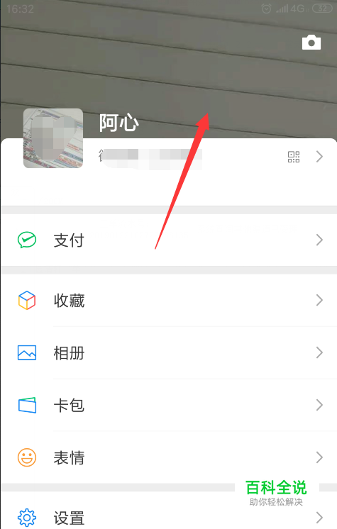 微信个人资料怎么添加视频