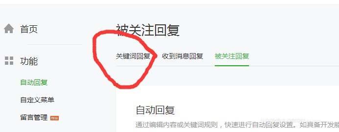 微信公众号怎么设置关键词自动回复视频?
