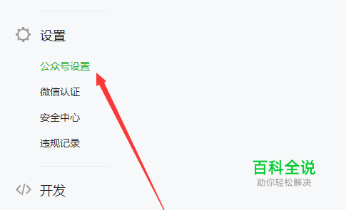 微信公众号原始ID在哪里查看