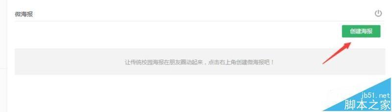 微信公众号中怎么分享FLASH微海报?