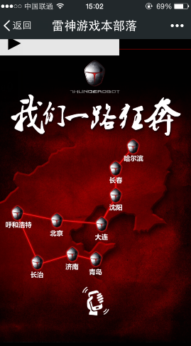 微信关注雷神游戏本部落有奖活动 摇一摇得罗技鼠标攻略