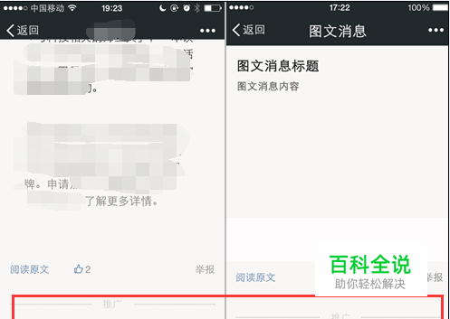 微信公众号申请广告主成功后怎么创建广告？