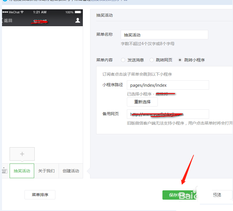 微信公众号大转盘抽奖活动链接怎么添加?