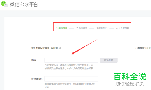 微信公众账号如何注册申请
