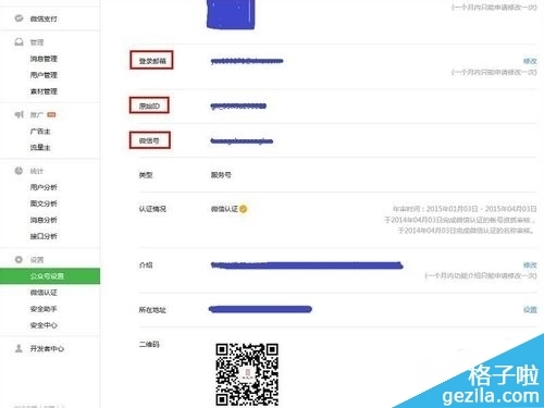 微信公众平台如何修改昵称账号