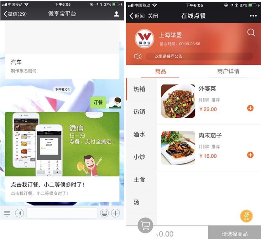 微信公众号里的在线点餐怎么做?公众号制作微信点餐系统的方法