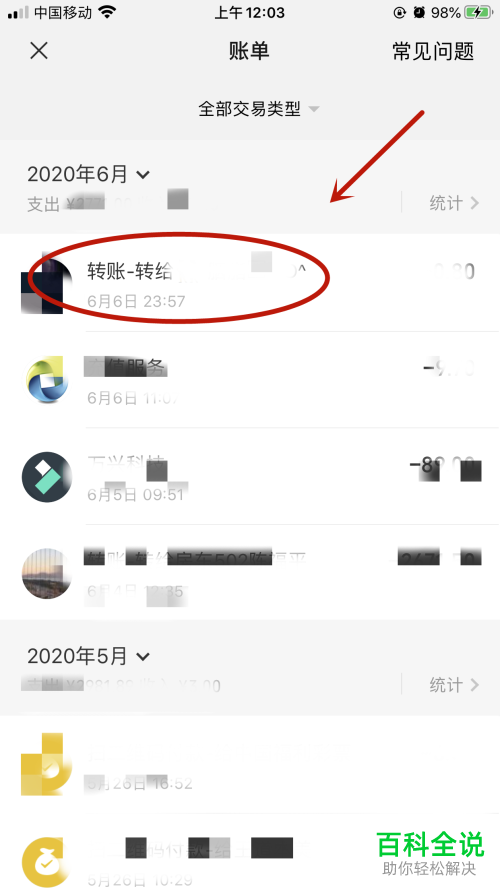 微信给好友转账后被拉黑删除了如何解决