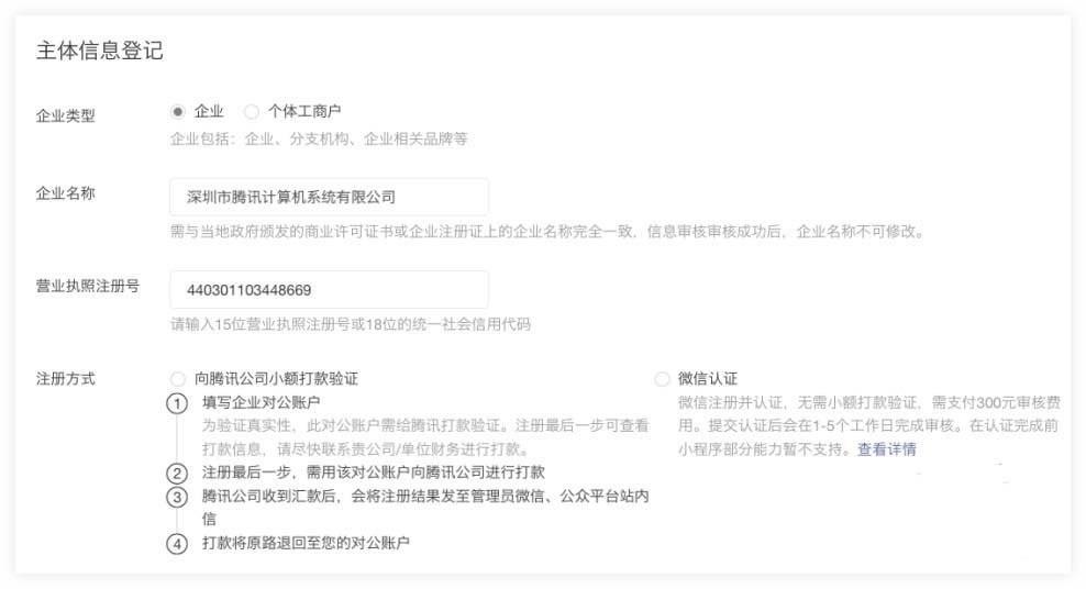 微信公众平台小程序怎么申请并认证?