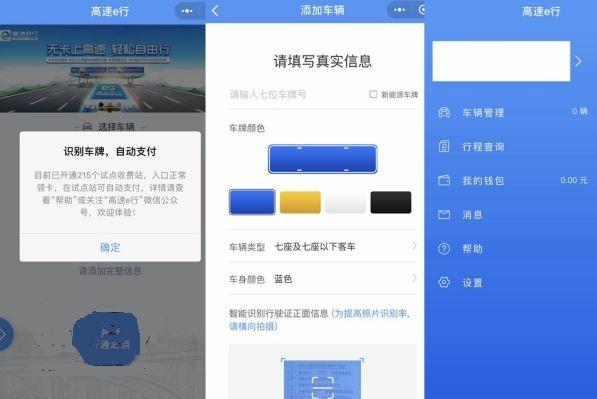 微信高速e行小程序怎么使用？微信高速e行使用详情教程