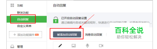 微信公众平台自动回复功能怎么设置？