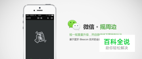 微信公众号“摇一摇功能”使用方法及介绍