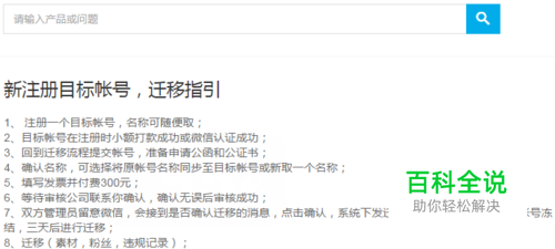 微信公众号主体迁移方法教程