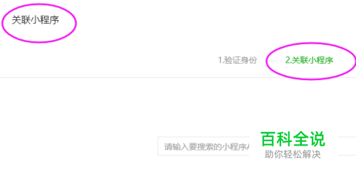 微信公众号怎么关联小程序？小程序关联方法？