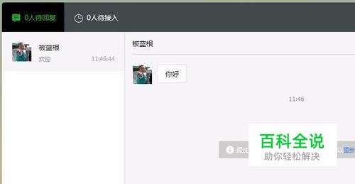 微信公众号多客服怎么用