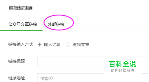 微信公众号文章怎么给图片添加外部链接？