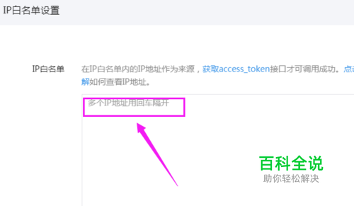 微信公众号如何配置IP白名单？