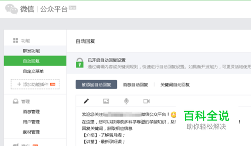 微信公众平台被关注之后自动回复信息怎么设置