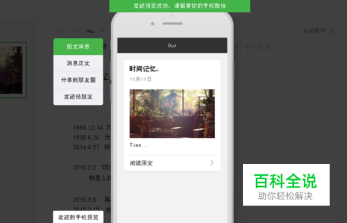 微信公众平台怎么在群发信息前预览图文消息？