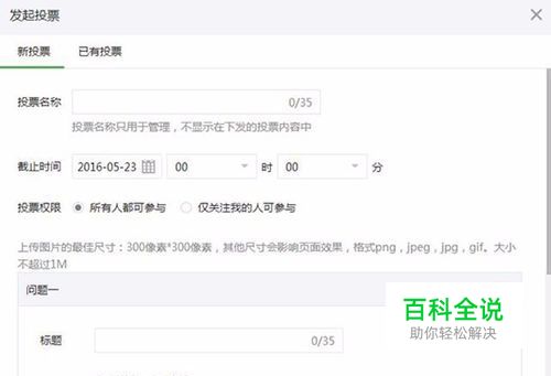 微信公众号中如何新建投票并插入图文消息群发？