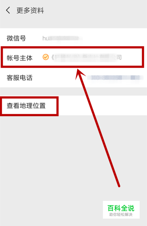 微信公众号如何查看账号主体