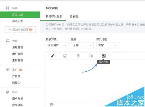 微信公众号怎么发布带投票功能的文章?