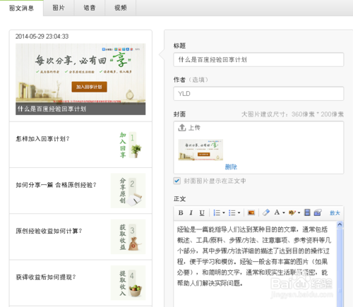 微信公众平台图片尺寸是多少 如何设置