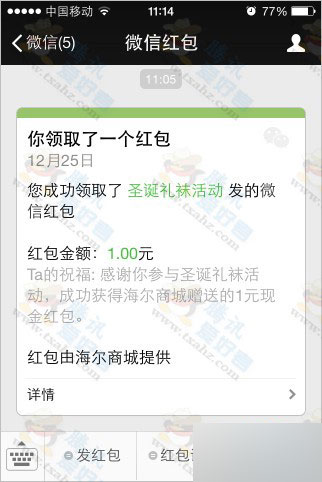 微信关注海尔商城 发送圣诞礼袜免费抽得现金红包(秒到账)