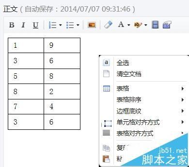 微信公众号怎么添加表格并编辑?