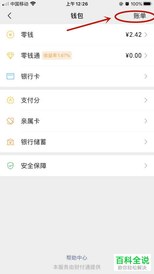 微信给好友转账后被拉黑删除了如何解决