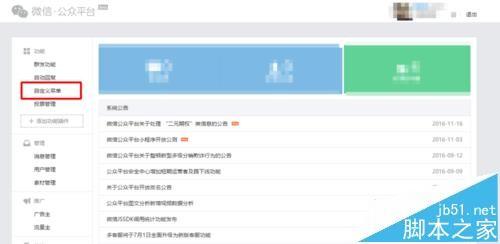 微信公众号菜单栏怎么添加历史消息选项?